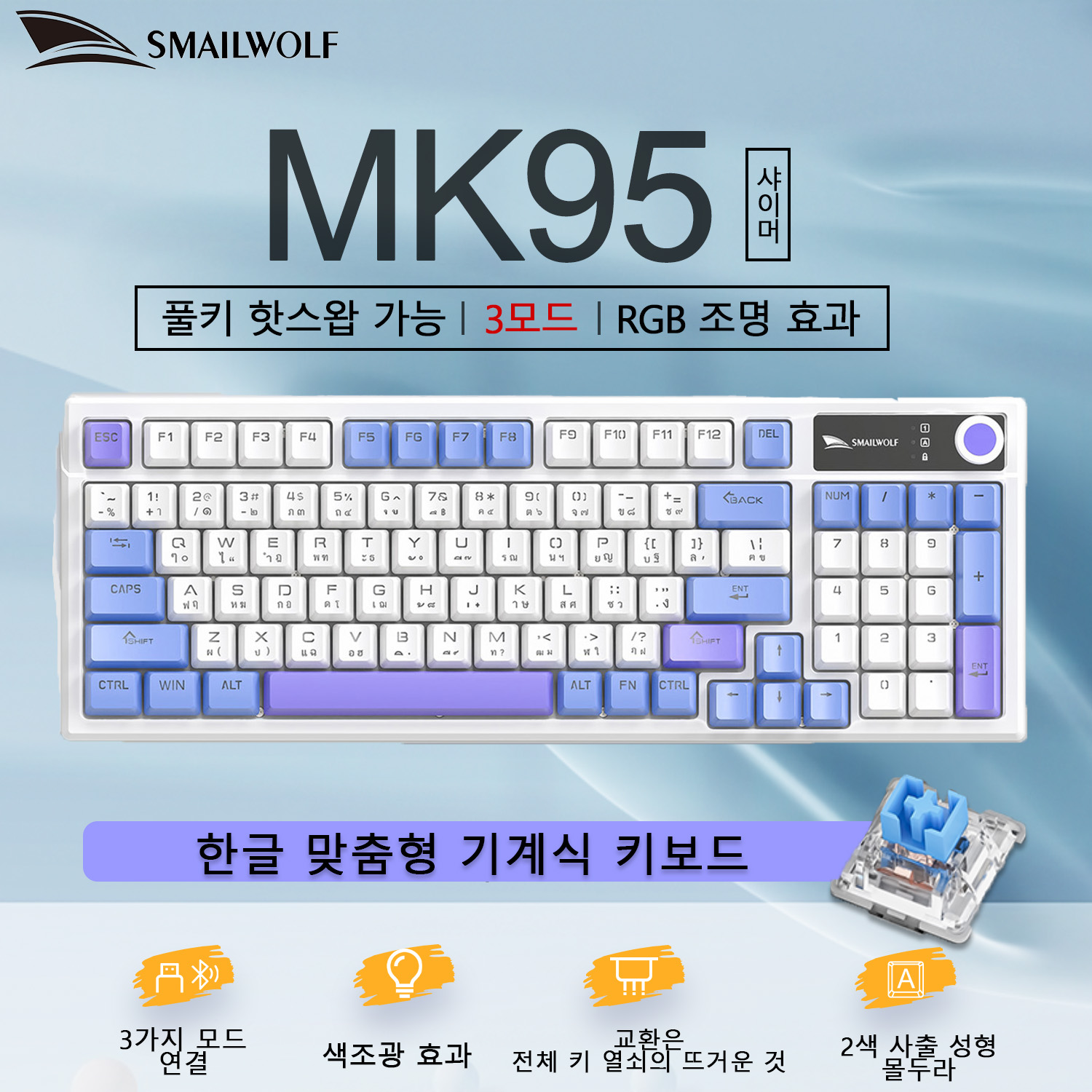Laptop Accessories Rgb - لوحة مفاتيح ميكانيكية لاسلكية SMAILWOLF MK95
